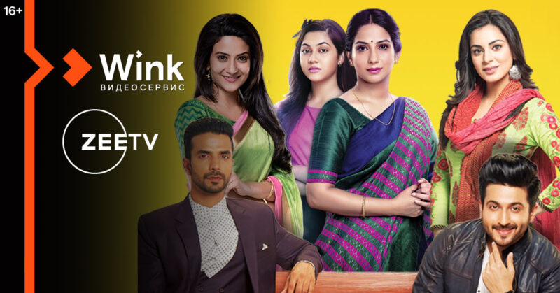 В Wink доступна коллекция новейших индийских фильмов и сериалов от Zee