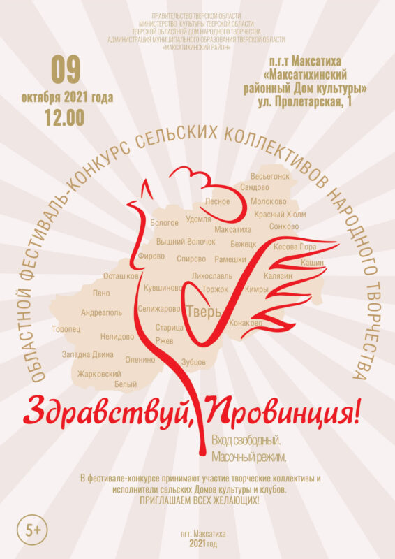 В Максатихе Тверской области состоится фестиваль сельских коллективов народного творчества