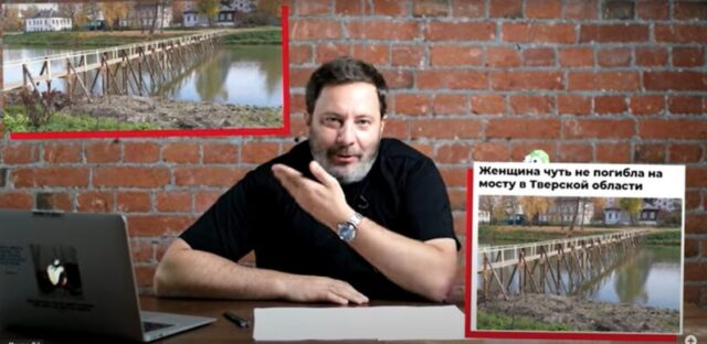 Опасный мост в Тверской области привлек внимание Сергея Минаева