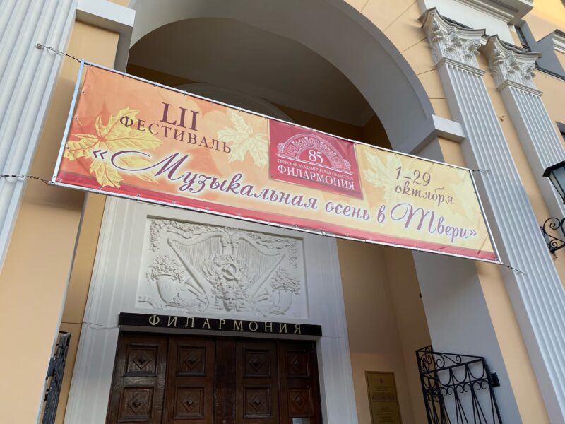 Искусство в эпоху ковида: как изменилась жизнь Тверской филармонии в пандемию