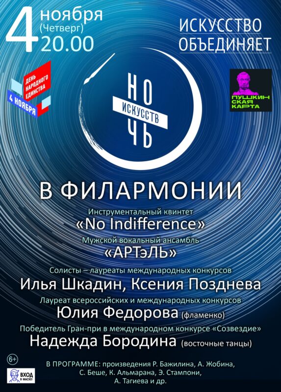 В Тверской филармонии пройдет "Ночь искусств"