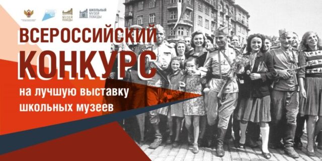 Школы Тверской области заняли место среди самых активных участников выставок школьных музеев