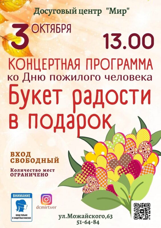 В Досуговом центре «Мир» проведут концерт для бабушек и дедушек