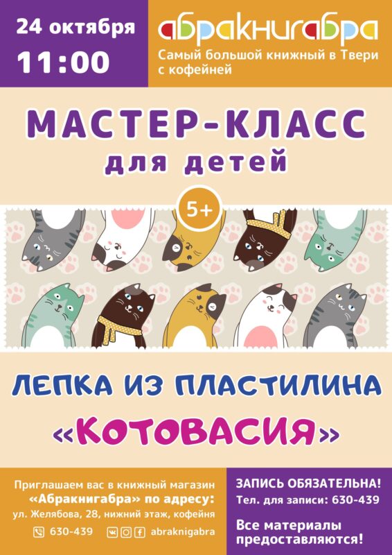 В тверском книжном магазине пройдет мастер-класс по лепке из пластилина