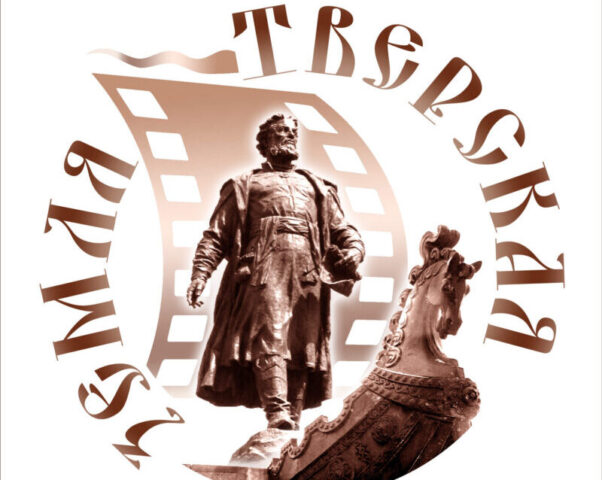 В Тверской области назовут имена победителей конкурса любительских фильмов «Земля Тверская»