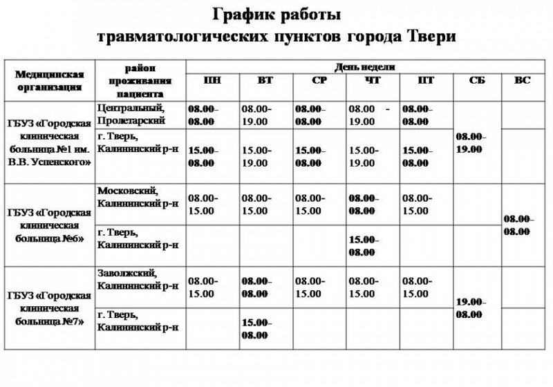 Известен график работы медицинских организаций Тверской области с 30 октября по 7 ноября 2021 года