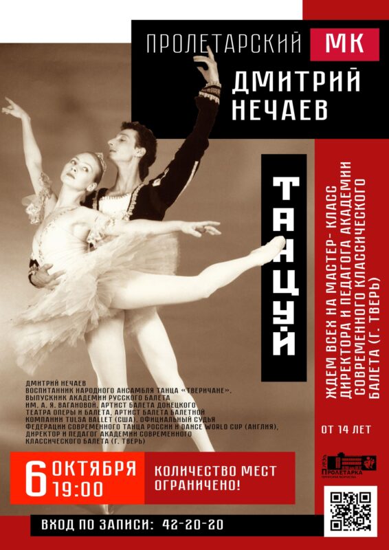 Солист балета Дмитрий Нечаев даст мастер-класс в Твери