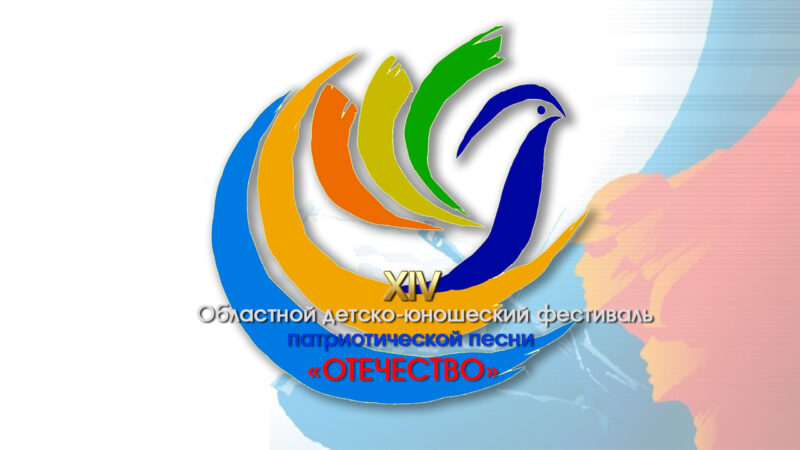 В Тверской области проходят оборочные этапы конкурса патриотической песни «Отечество»