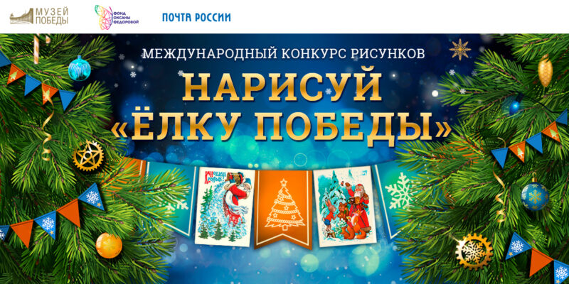 Школьники Твери и Тверской области могут нарисовать «Елку Победы» и стать авторами новогодних открыток Школьники Твери и Тверской области могут нарисовать «Елку Победы» и стать авторами новогодних открыток
