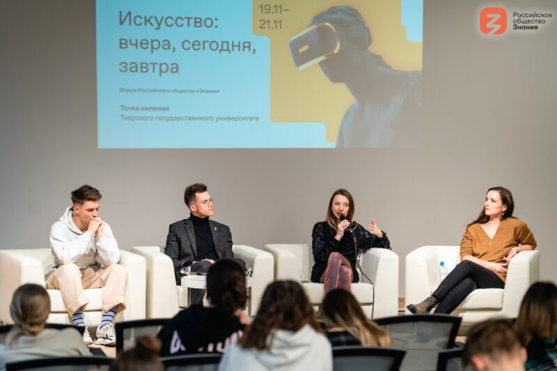В Твери прошел форум «Искусство: вчера, сегодня, завтра» В Твери прошел форум «Искусство: вчера, сегодня, завтра»