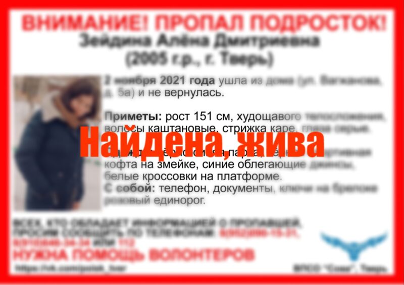 В Твери прекращены поиски 16-летней девушки