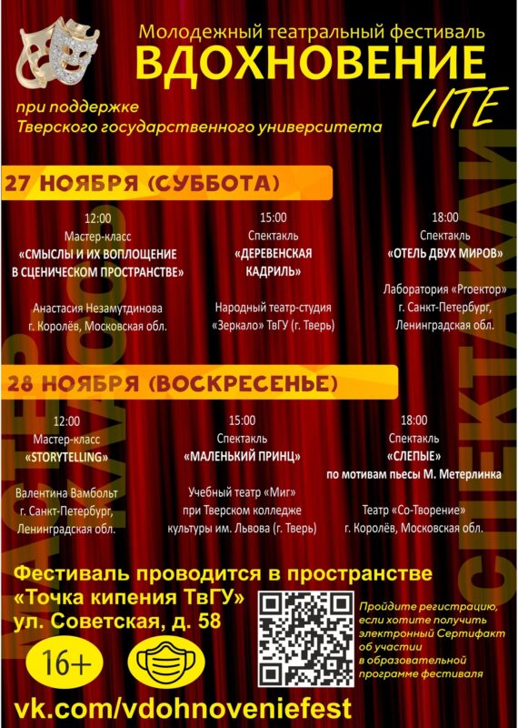 В Тверскую область возвращается "Вдохновение"