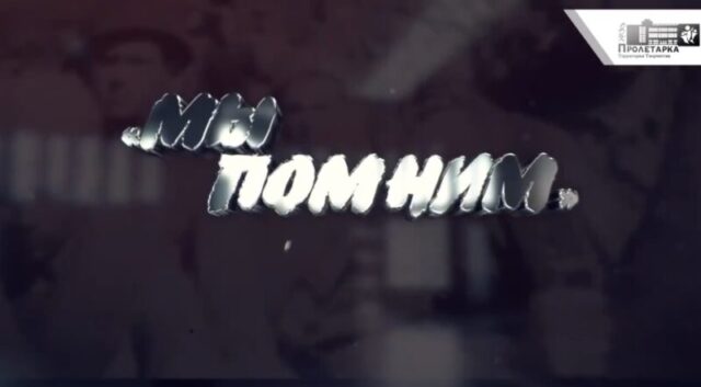 Любительский фильм "Мы помним..." стал победителем конкурса "Земля Тверская"