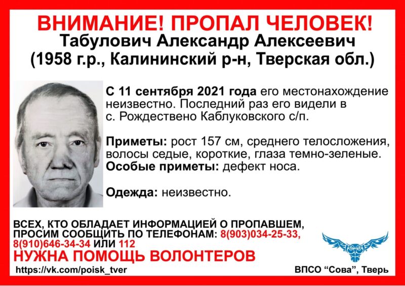 В Тверской области пропал невысокий пожилой мужчина