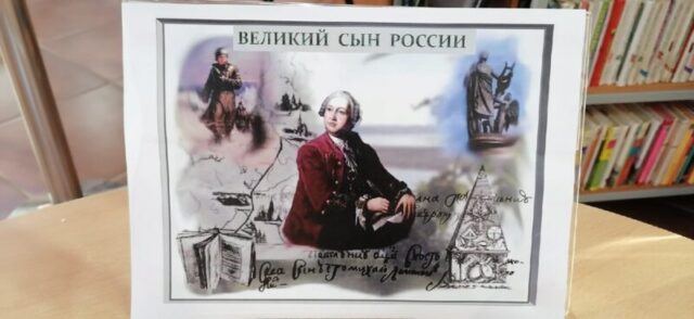 В Твери открылась выставка, посвященная Михаилу Ломоносову