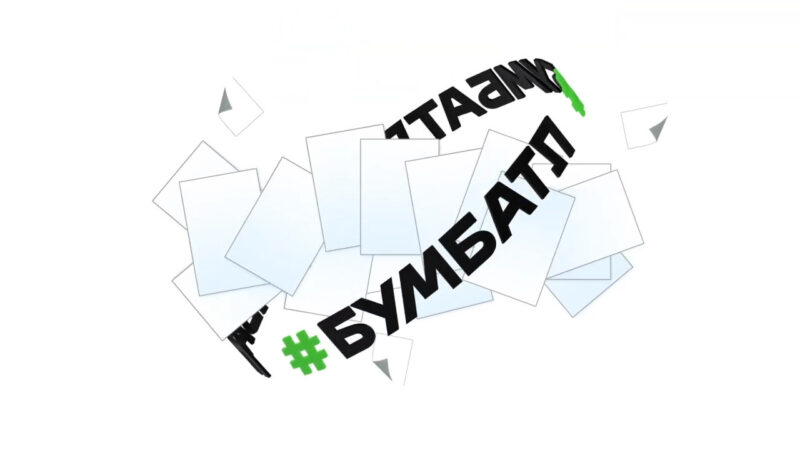 Школьников Тверской области приглашают принять участие в акции по сбору макулатуры #БумБатл Школьников Тверской области приглашают принять участие в акции по сбору макулатуры #БумБатл