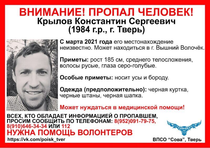 В Тверской области с марта разыскивают 37-летнего мужчину