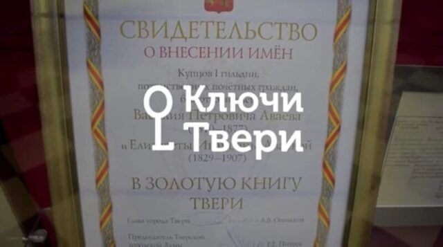 "Ключи Твери": история флигеля Аваевской больницы