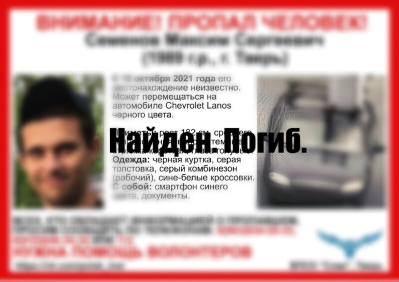 В Тверской области трагически завершились поиски 32-летнего жителя