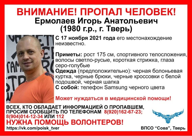 В Тверской области пропал мужчина в черном