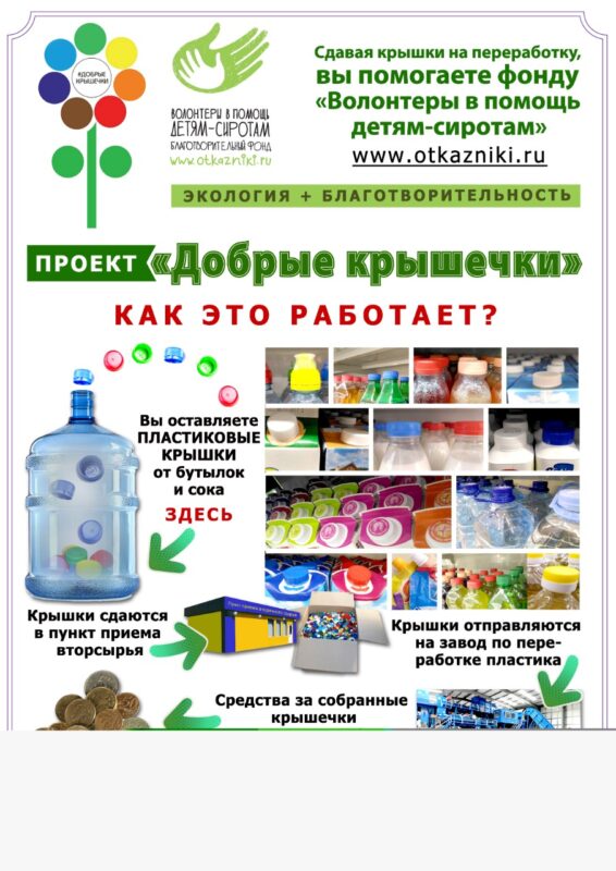 В Тверской области собрали больше 800 килограмм "добрых крышечек"