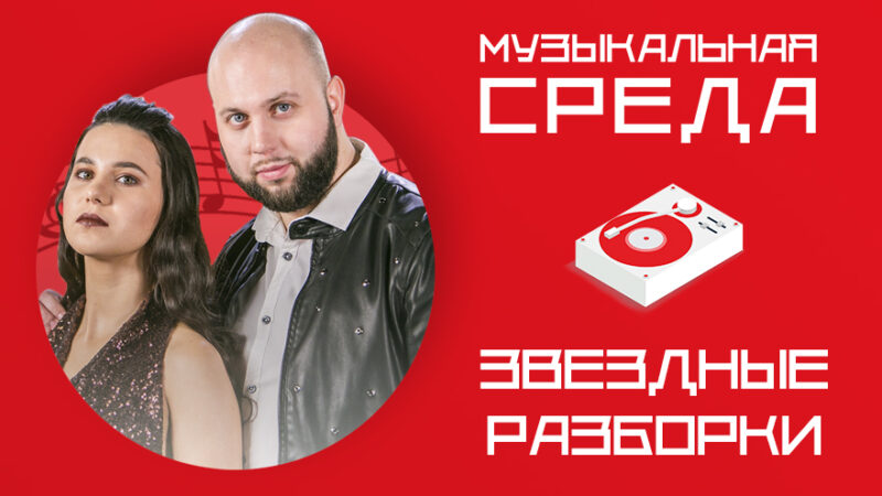 Звездные разборки. Зачем «Витамин Б» гуляли по двору Пролетарки Звездные разборки. Зачем «Витамин Б» гуляли по двору Пролетарки