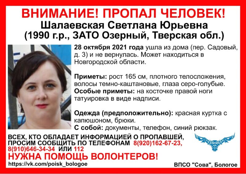 В Тверской области ищут женщину с синим рюкзаком