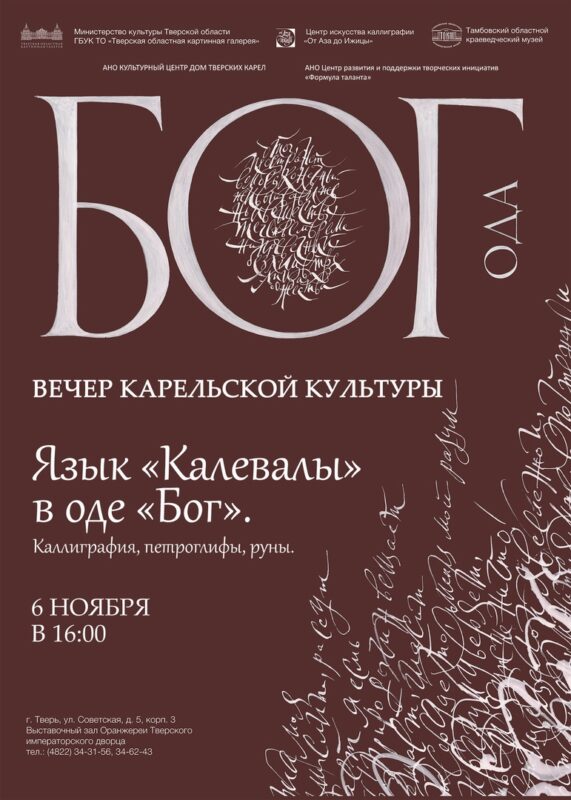 В Тверском картинной галерее пройдет вечер карельской культуры