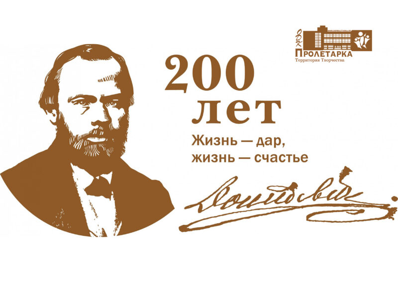 В Твери пройдёт цикл лекций, посвящённых Федору Достоевскому В Твери пройдёт цикл лекций, посвящённых Федору Достоевскому