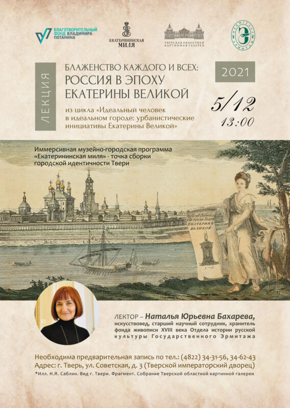 Посетителям Тверского императорского дворца расскажут о Екатерине Великой