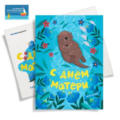 Жители Тверской области могут отправить почтовую открытку с Днем матери не выходя из дома Жители Тверской области могут отправить почтовую открытку с Днем матери не выходя из дома