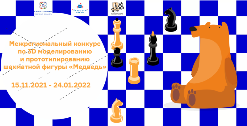 Школьники Тверской области могут принять участие в конкурсе по 3D моделированию и прототипированию Школьники Тверской области могут принять участие в конкурсе по 3D моделированию и прототипированию