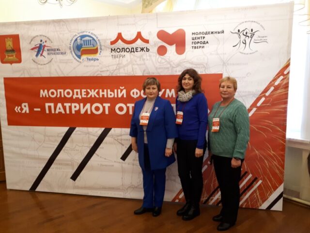 В молодёжном форуме «Я-патриот Отечества» приняла участие делегация из Лихославля