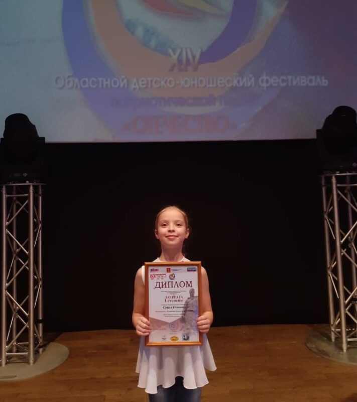 Софья Осипова из города Нелидово стала Лауреатом I степени фестиваля патриотической песни