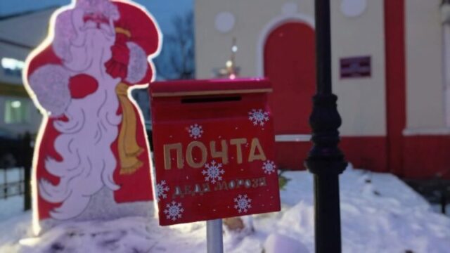 В Ржеве заработала почта Деда Мороза