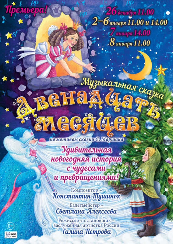 Тверская филармония приглашает на новогодние детские и взрослые представления