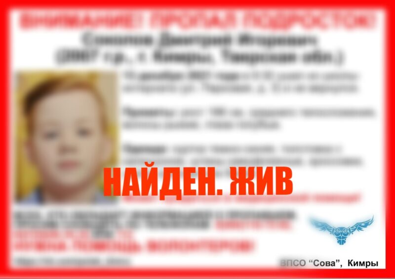 В Тверской области найден пропавший 14-летний мальчик