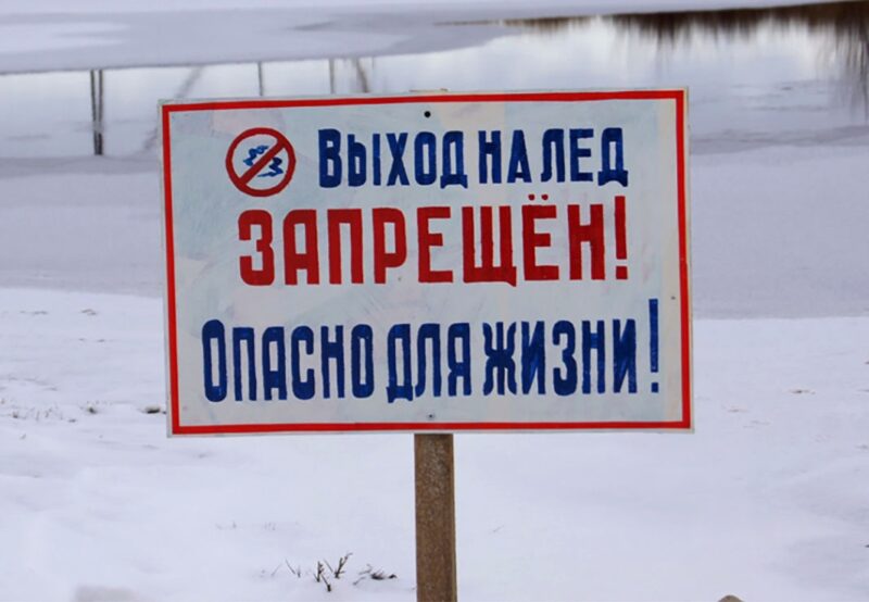 Осторожно, тонкий лед: жителям Твери и области напоминают об опасности Осторожно, тонкий лед: жителям Твери и области напоминают об опасности