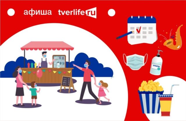 Афиша "Тверьлайф": чем занять себя с 10 по 12 декабря Афиша "Тверьлайф": чем занять себя с 17 по 19 декабря