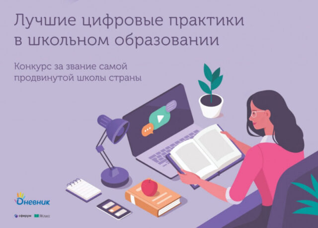 Проект учителя тверской школы-интерната вошел в топ-25 лучших работ конкурса "Лучшие цифровые практики в школьном образовании"