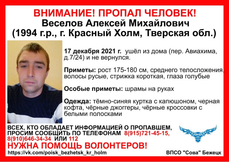 В Тверской области пропал мужчина в темно-синей куртке