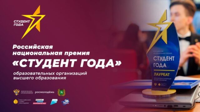 Студенты вузов Тверской области посоревнуются в финале национальный премии «Студент года – 2021»