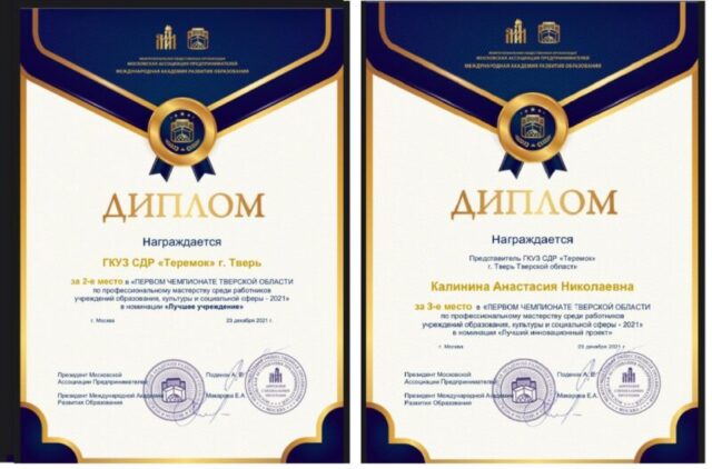 В число призёров Чемпионата профессионального мастерства вошел тверской Дом ребенка «Теремок» В число призёров Чемпионата профессионального мастерства вошел тверской Дом ребенка «Теремок»