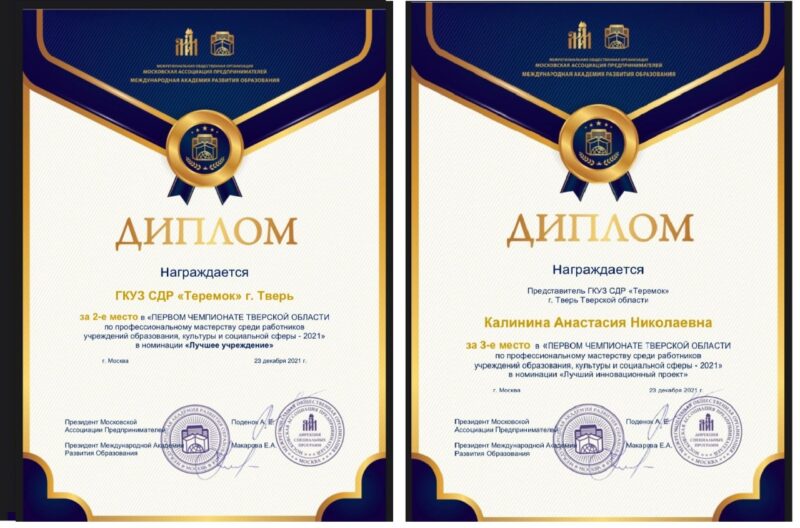 В число призёров Чемпионата профессионального мастерства вошел тверской Дом ребенка «Теремок»