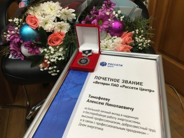 Лучшие тверские энергетики получили награды