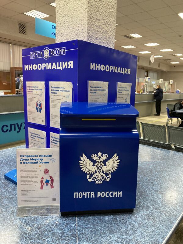 Письмо Деду Морозу можно отправить в тверских отделениях Почты России Письмо Деду Морозу можно отправить в тверских отделениях Почты России