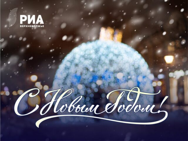 Журналисты РИА Верхневолжье присоединились к благотворительной акции фонда "Константа" Журналисты РИА Верхневолжье присоединились к благотворительной акции фонда "Константа"