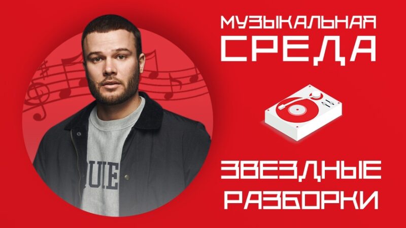 Звездные разборки: новый альбом Макса Коржа вышел в топ Звездные разборки: новый альбом Макса Коржа вышел в топ