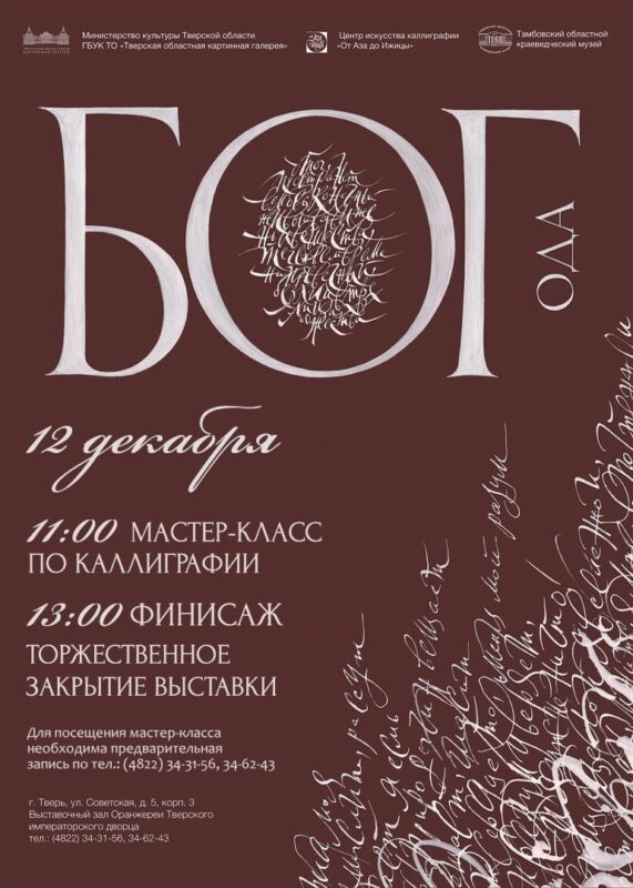 В Тверском императорском дворце состоится мастер-класс по каллиграфии