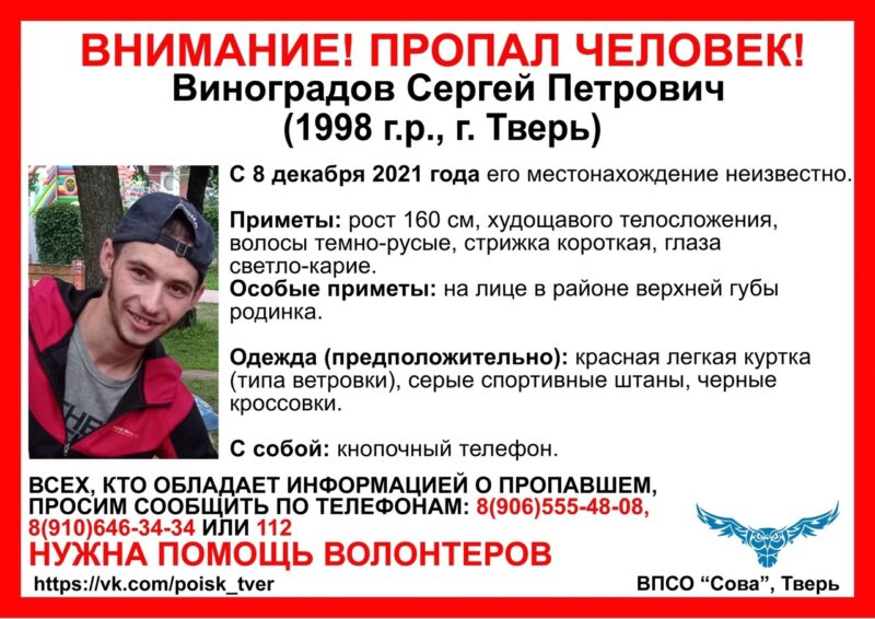 В Твери пропал 23-летний парень